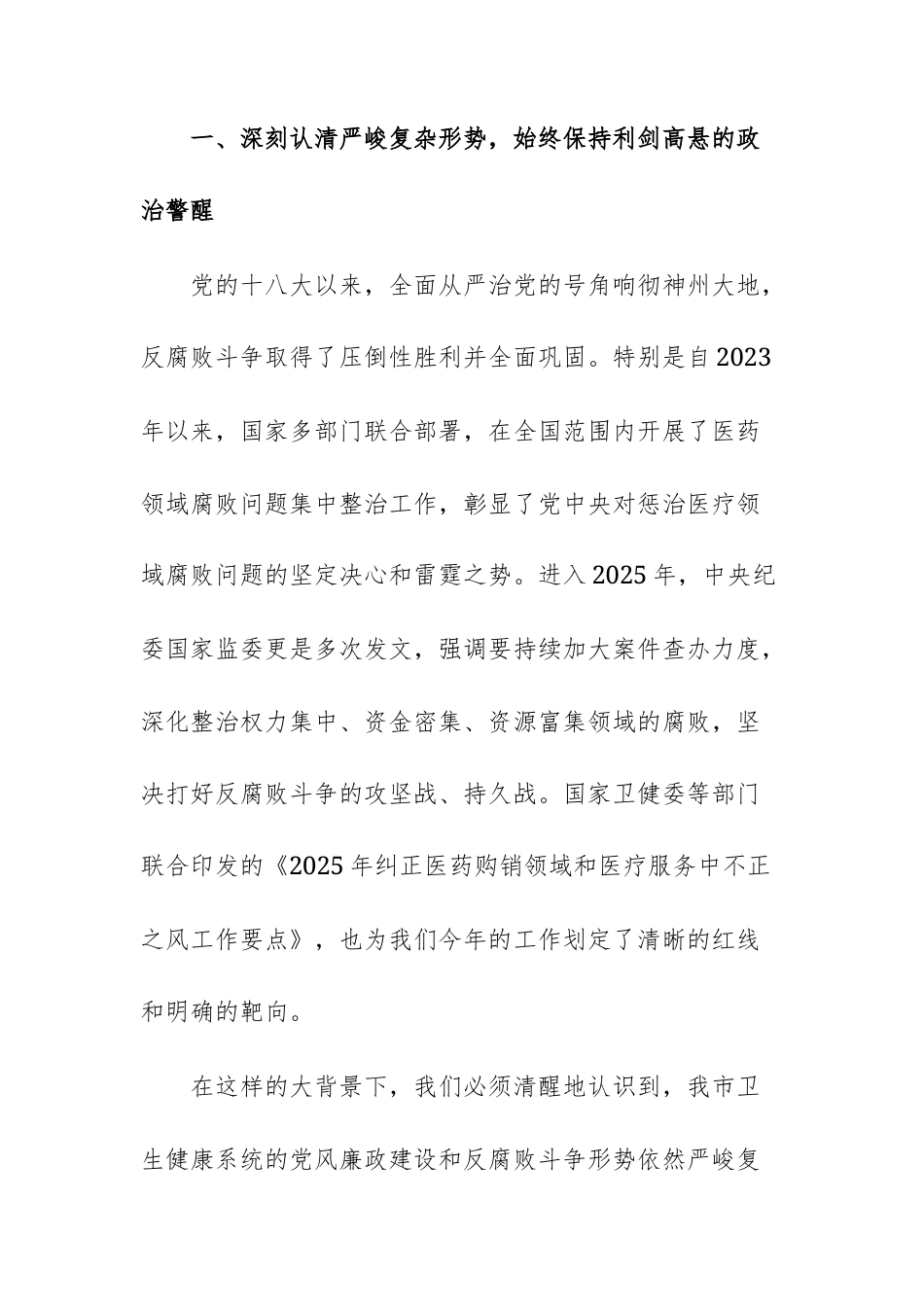 2025年卫生健康系统警示教育大会上的讲话范文.docx_第2页