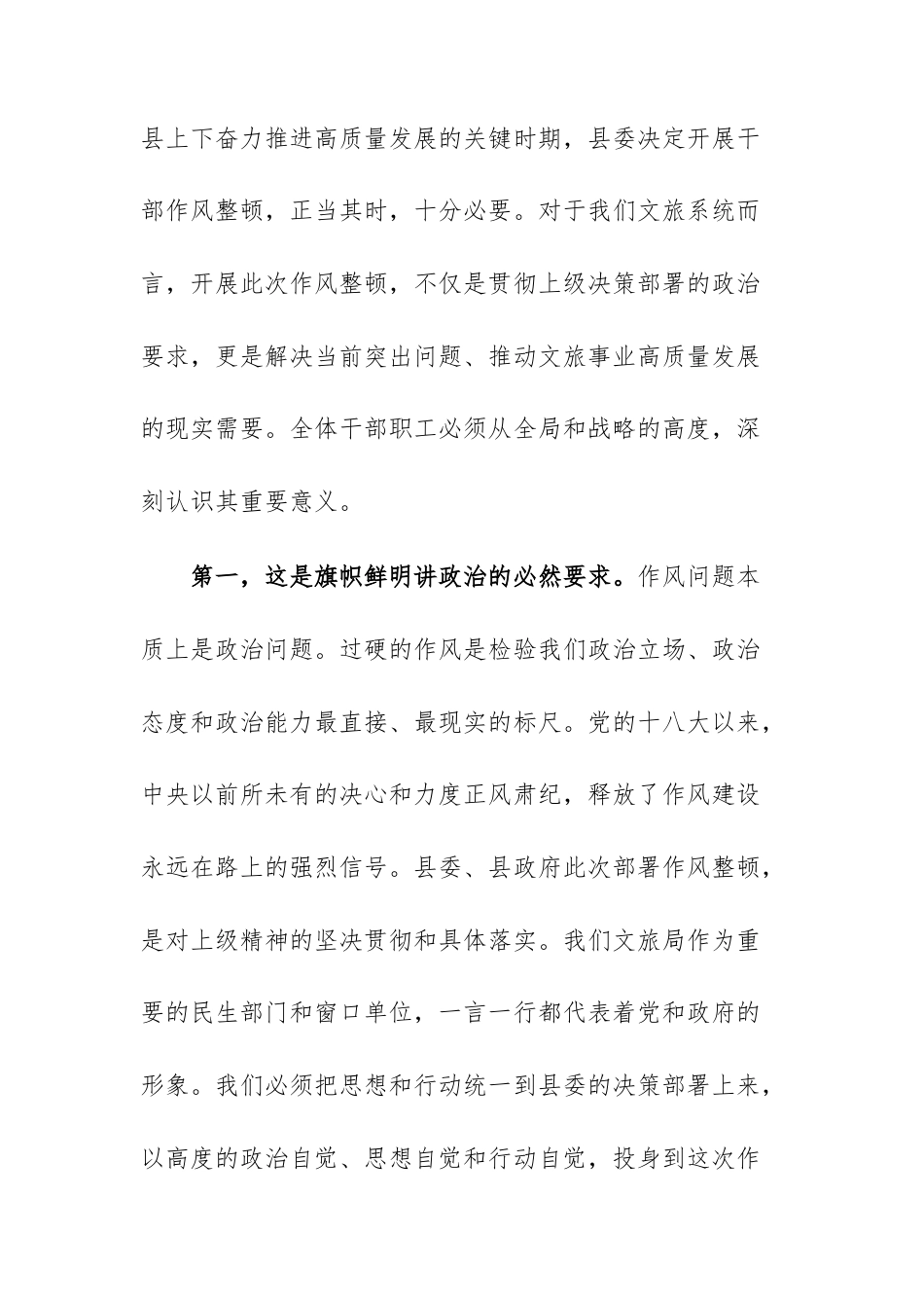 2025年文化旅游系统干部作风整顿动员部署会议上的讲话范文.docx_第2页