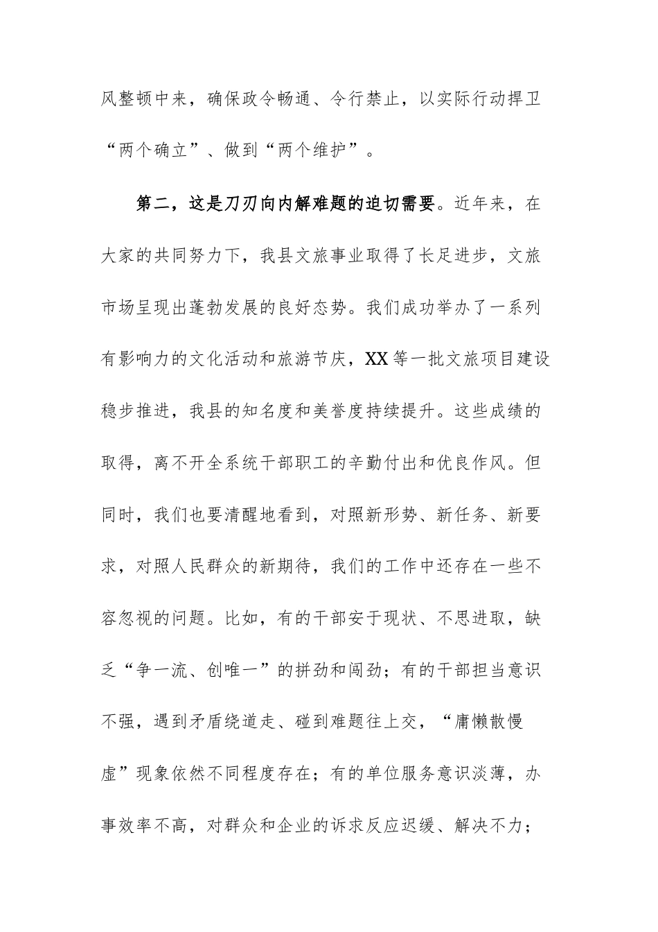 2025年文化旅游系统干部作风整顿动员部署会议上的讲话范文.docx_第3页