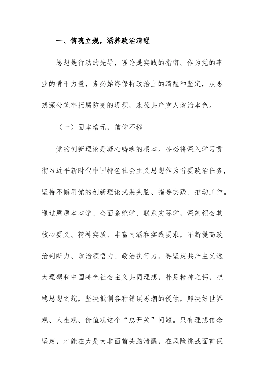 2025年新任职领导干部任前廉政谈话表态发言范文.docx_第2页