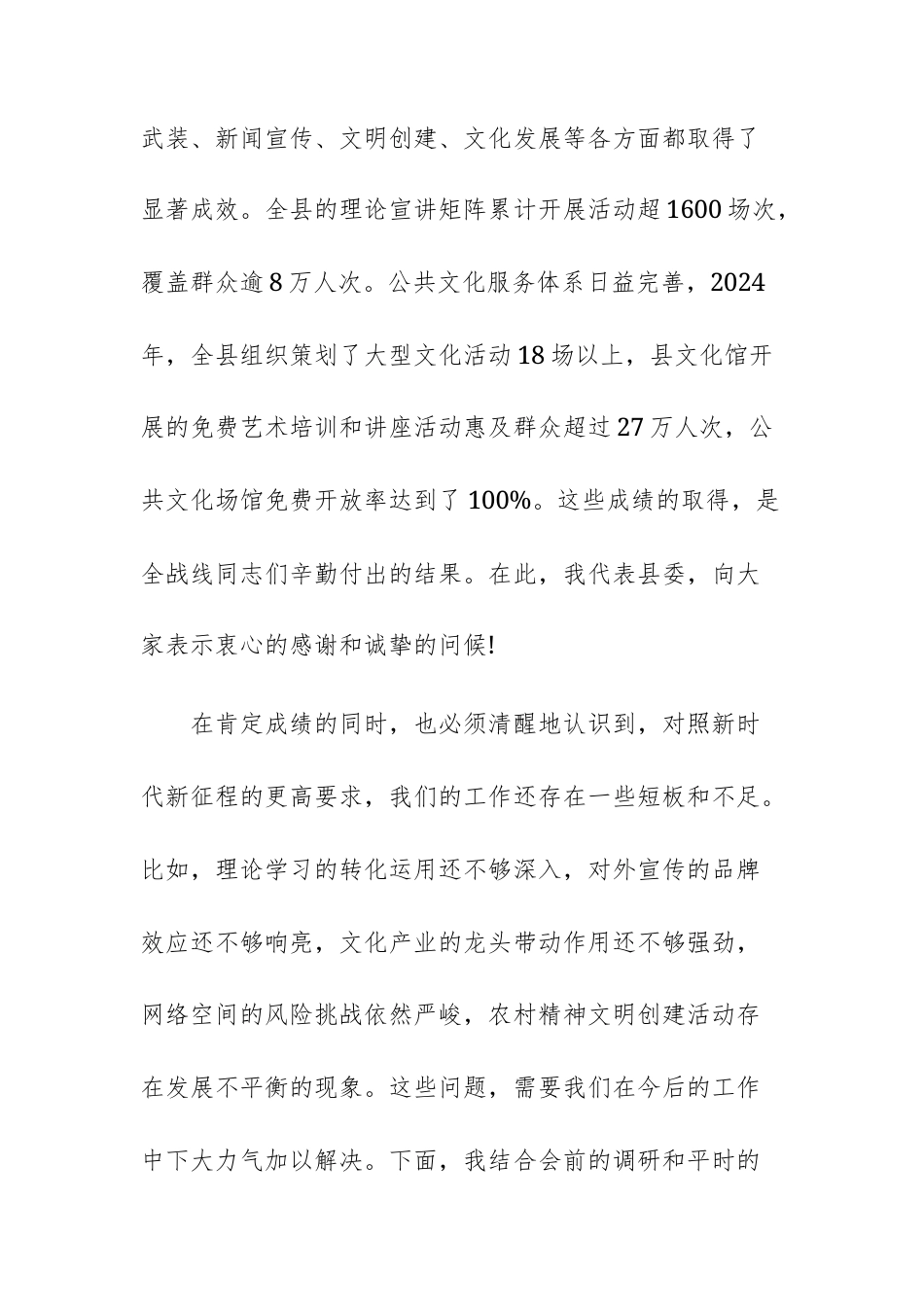 2025年宣传思想文化工作会议上的讲话范文.docx_第2页
