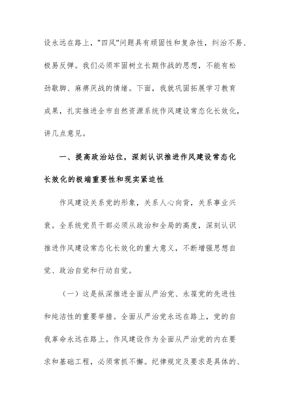 2025年自然资源主管单位领导在推进作风建设常态化长效化工作部署会议上的讲话范文.docx_第3页