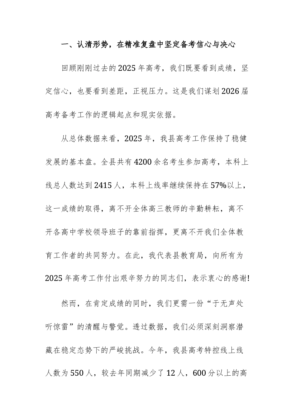 2026届高考备考视导调研工作总结会上的讲话范文.docx_第2页