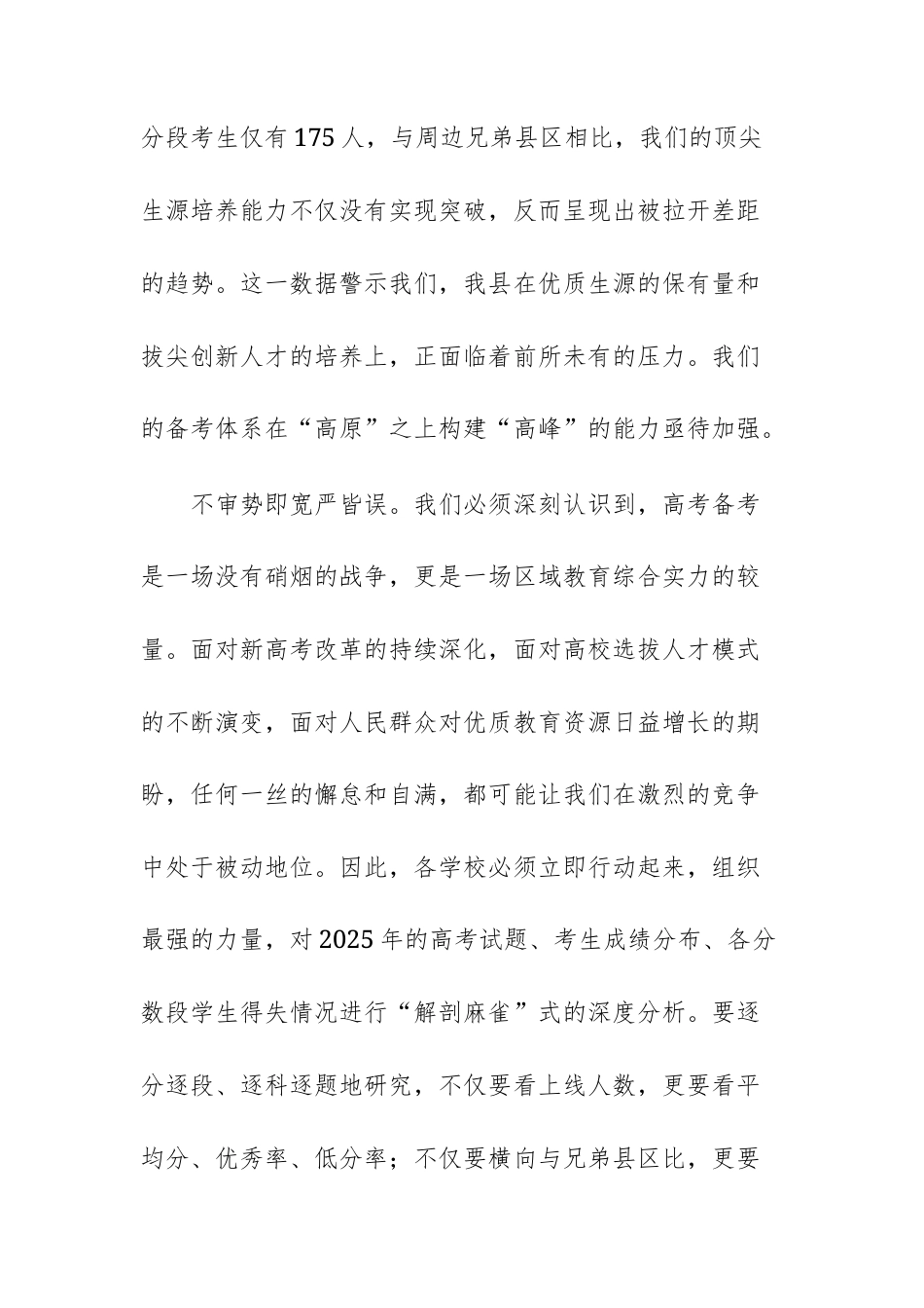 2026届高考备考视导调研工作总结会上的讲话范文.docx_第3页