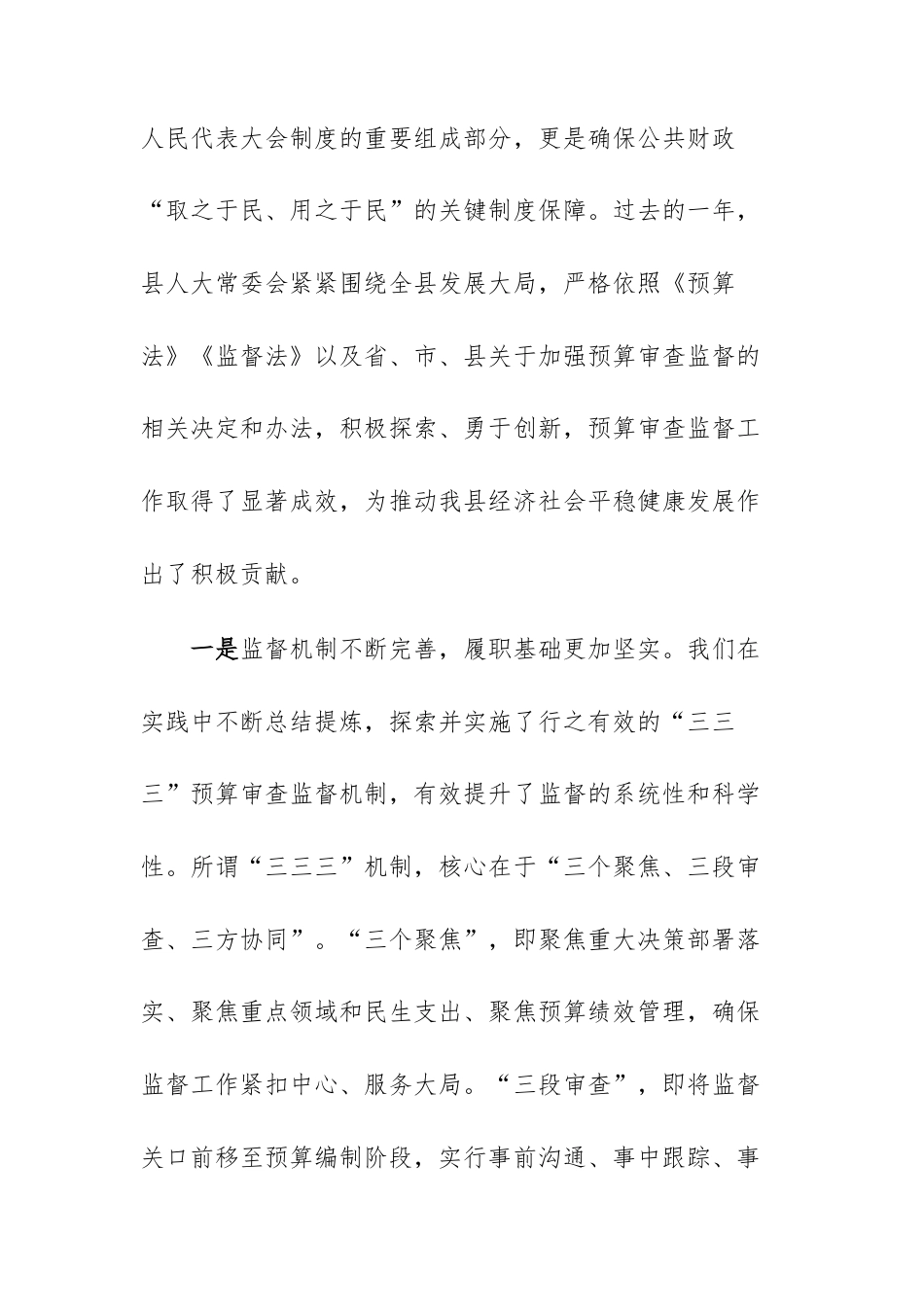 2026年度财政预算审查工作部署会上的讲话范文.docx_第2页