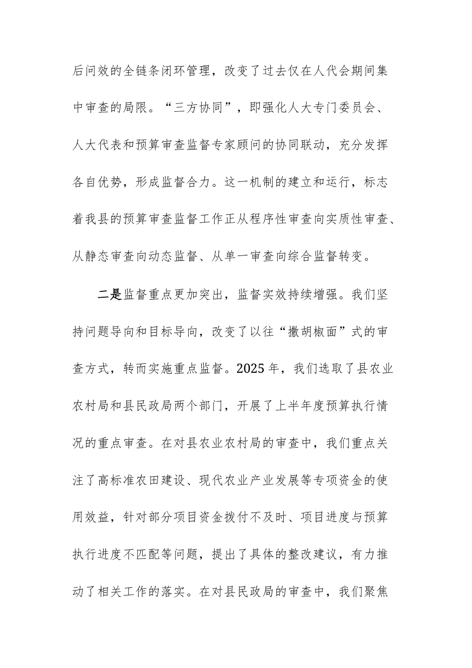 2026年度财政预算审查工作部署会上的讲话范文.docx_第3页