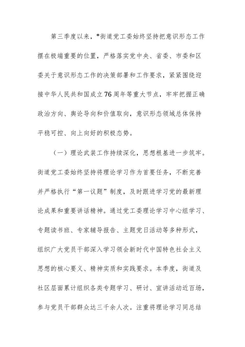街道党工委意识形态工作调研及下一阶段工作思路汇报范文.docx_第2页