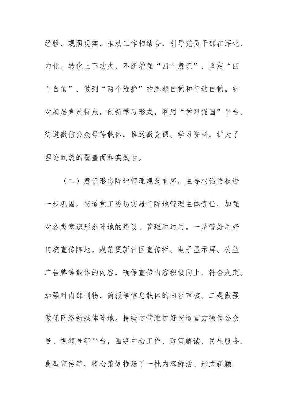 街道党工委意识形态工作调研及下一阶段工作思路汇报范文.docx_第3页