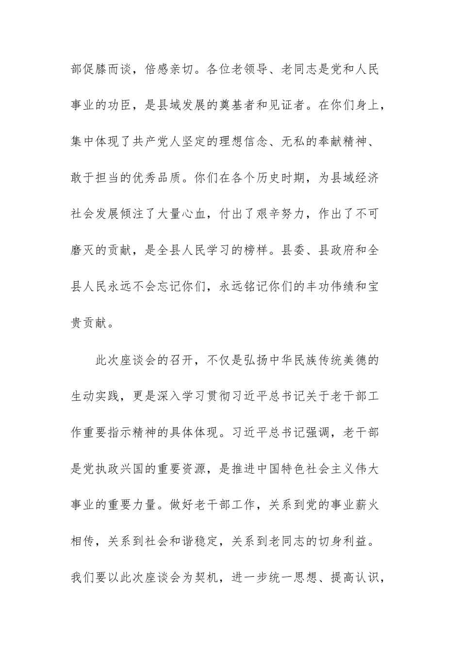 领导干部在2025年重阳节离退休老干部座谈会上的讲话范文.docx_第2页