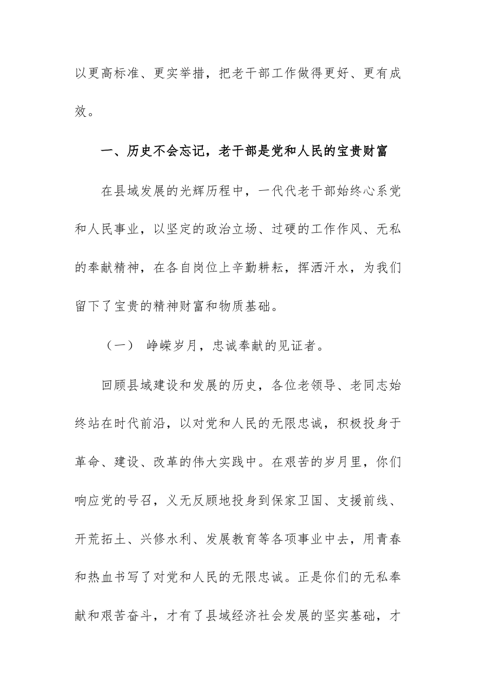 领导干部在2025年重阳节离退休老干部座谈会上的讲话范文.docx_第3页