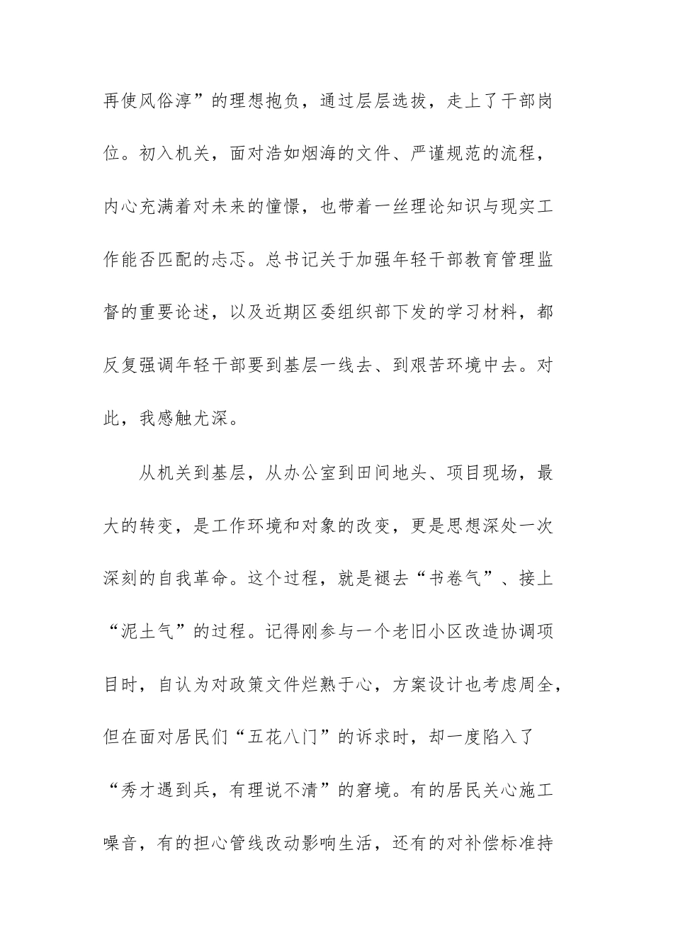 领导在2025年青年干部座谈会上的研讨发言范文.docx_第2页