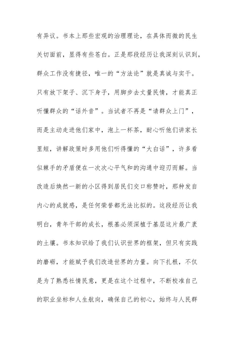 领导在2025年青年干部座谈会上的研讨发言范文.docx_第3页