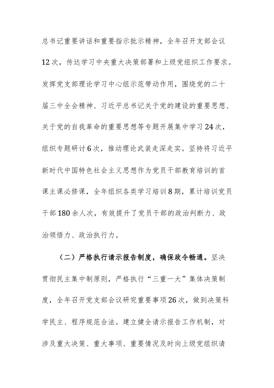 税务机关2025年全面从严治党工作总结范文.docx_第2页