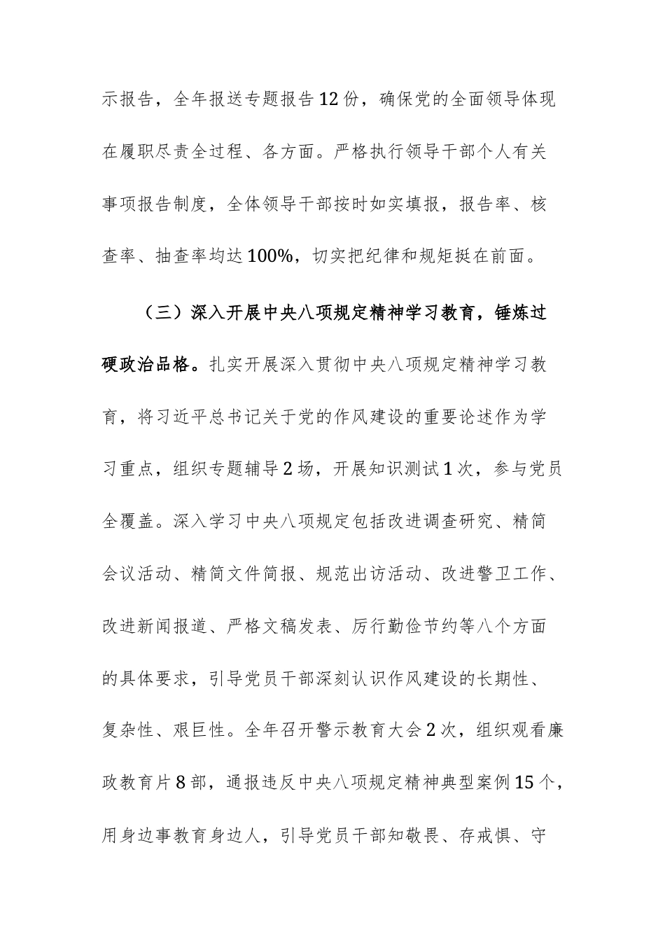 税务机关2025年全面从严治党工作总结范文.docx_第3页