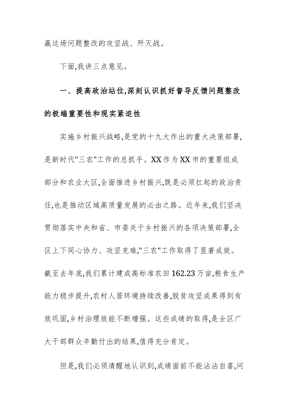 乡村振兴重点工作督导反馈问题整改落实工作会议上的讲话文稿.docx_第2页