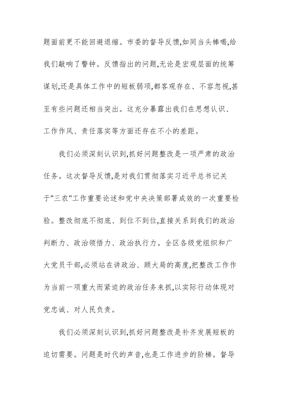 乡村振兴重点工作督导反馈问题整改落实工作会议上的讲话文稿.docx_第3页