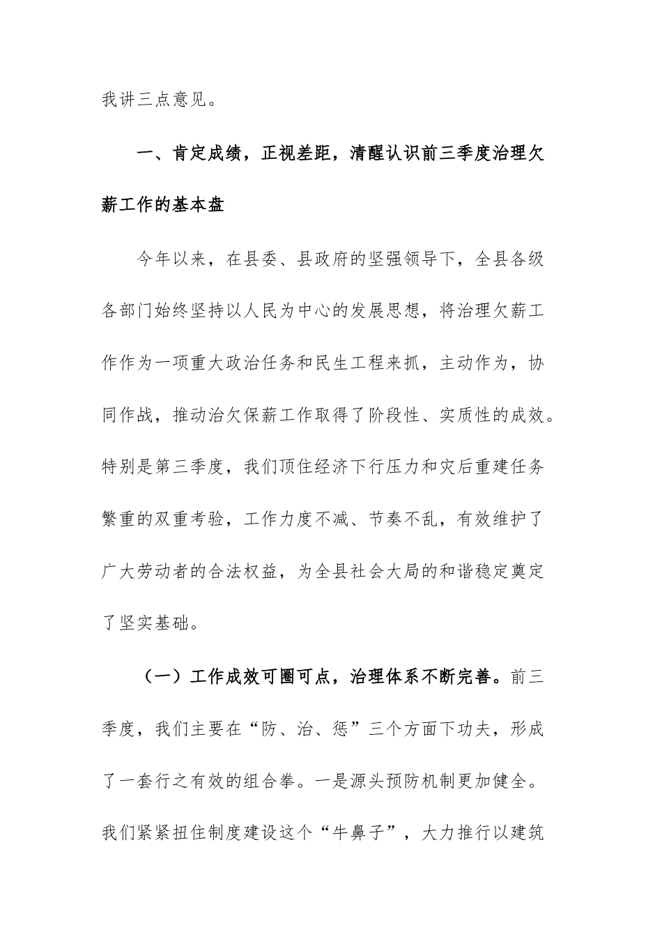 在2025年第三季度治理欠薪工作总结暨第四季度工作部署会议上的讲话范文.docx_第2页