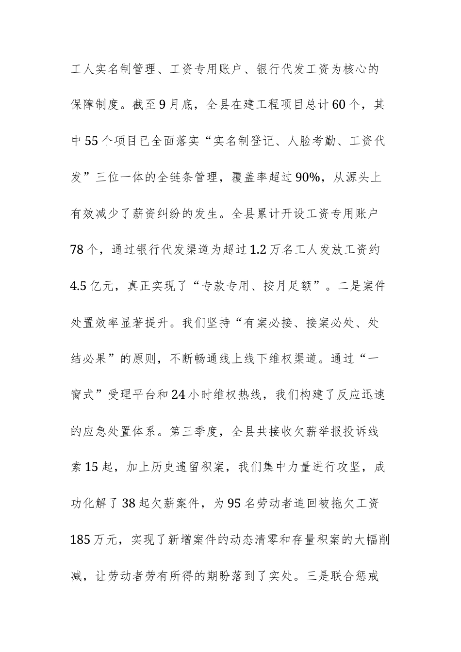 在2025年第三季度治理欠薪工作总结暨第四季度工作部署会议上的讲话范文.docx_第3页