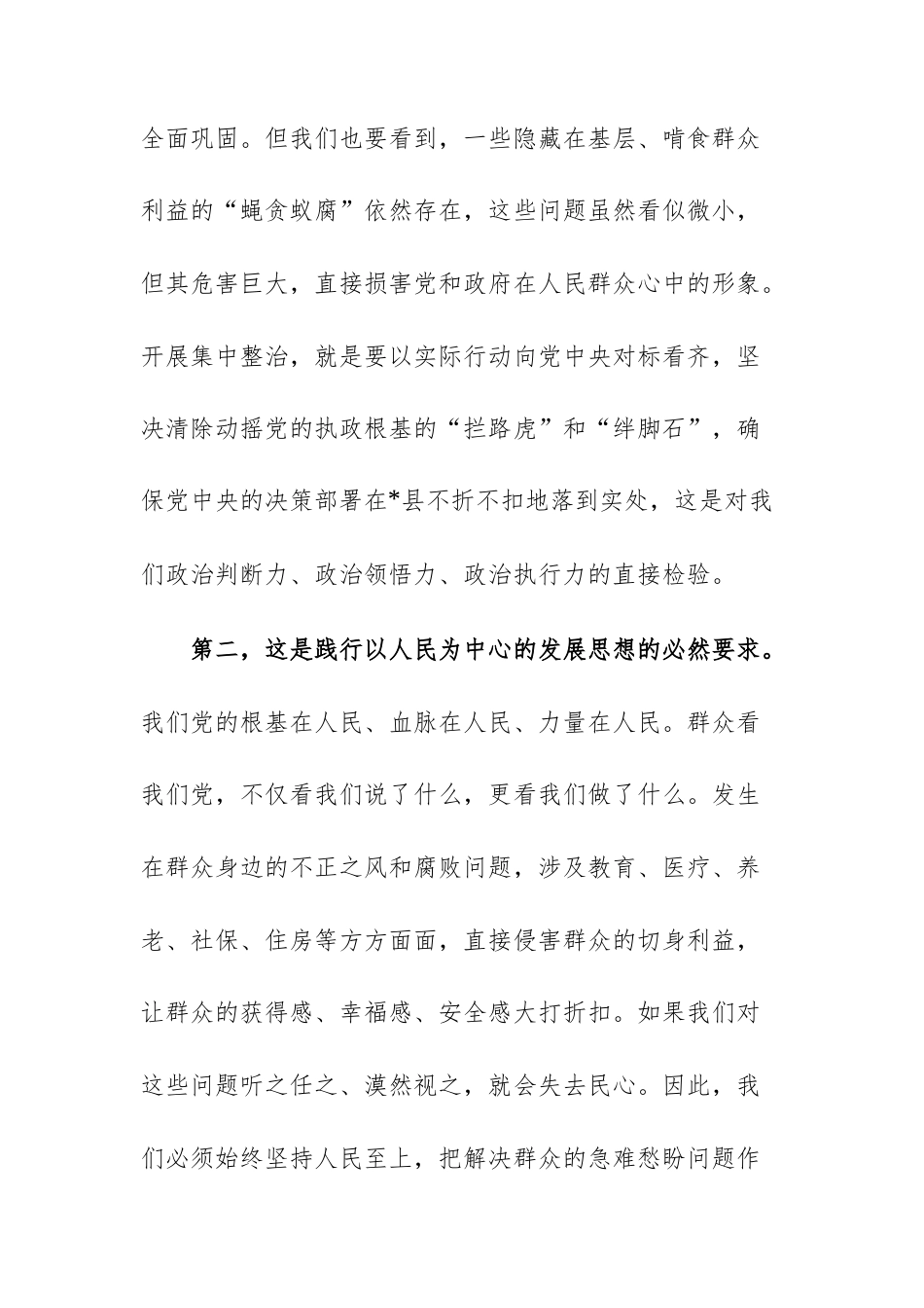 在2025年集中整治群众身边不正之风和腐败问题工作调度会议上的讲话范文.docx_第3页