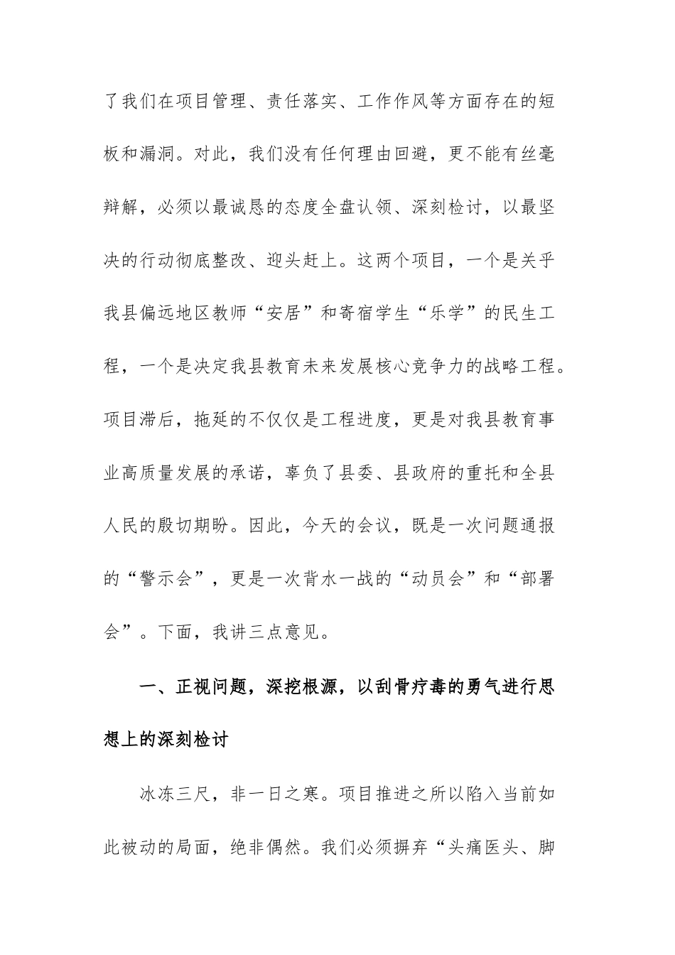 在2025年教育主管单位项目推进滞后问题整改推进会议上的讲话范文.docx_第2页