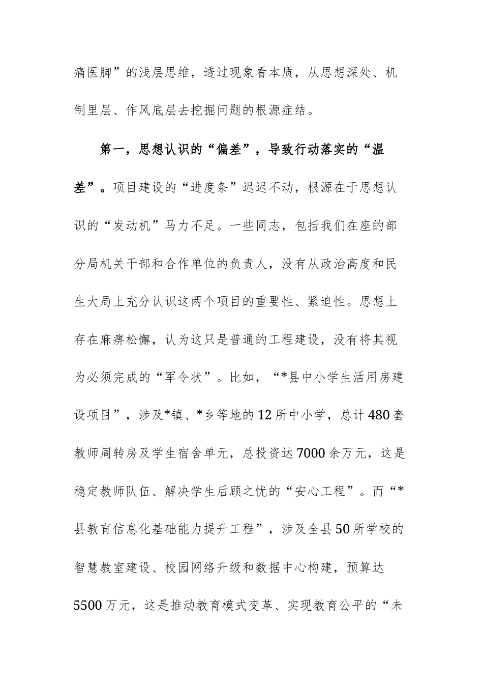 在2025年教育主管单位项目推进滞后问题整改推进会议上的讲话范文.docx_第3页
