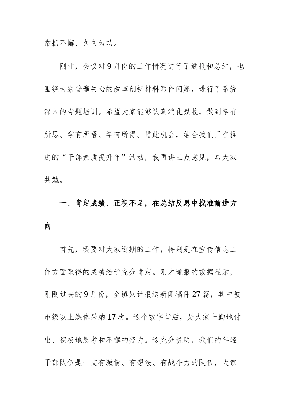 在2025年年轻干部锻炼提升工作会议上的讲话范文.docx_第2页