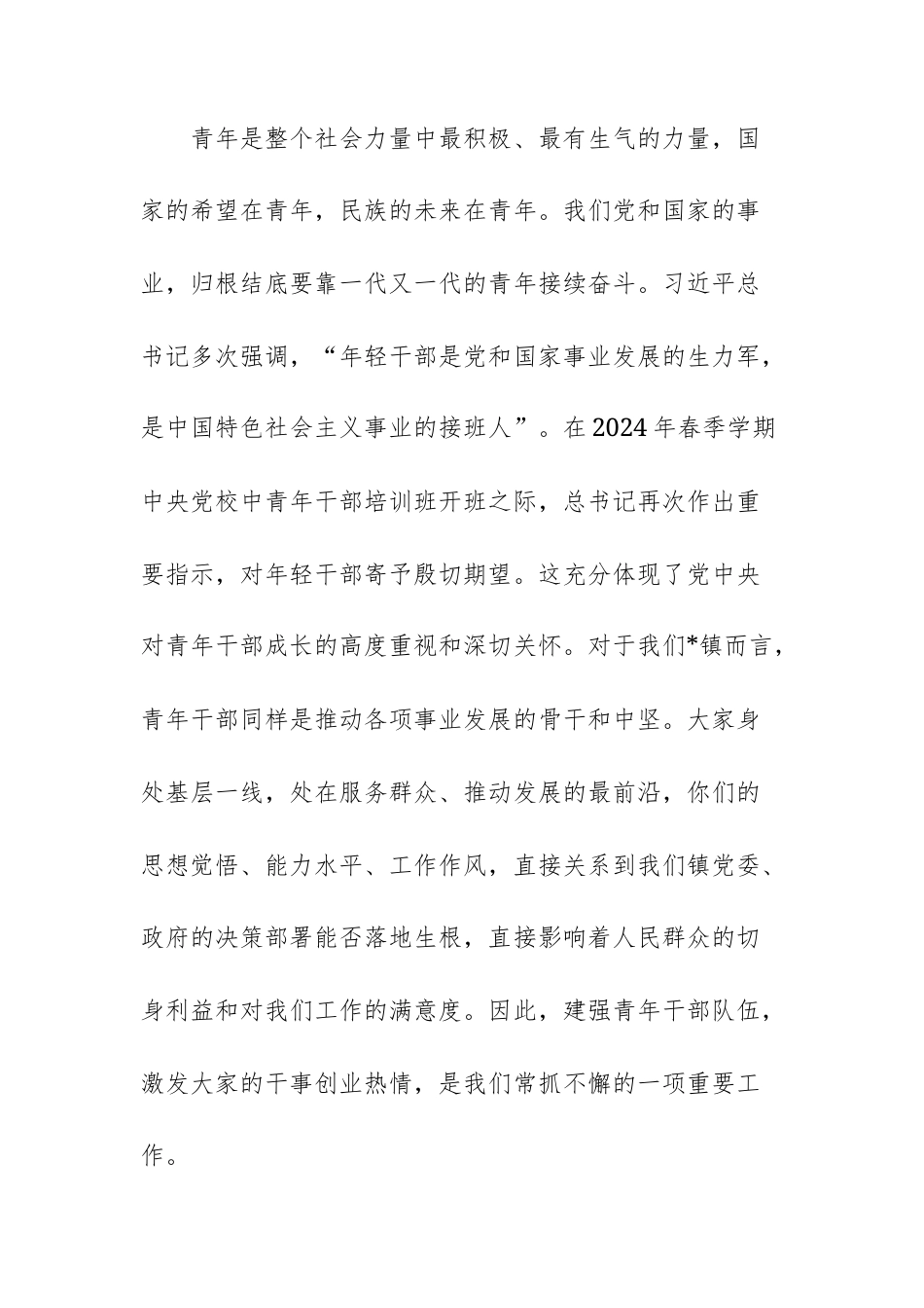 在2025年青年干部座谈会上的讲话提纲参考范文.docx_第2页