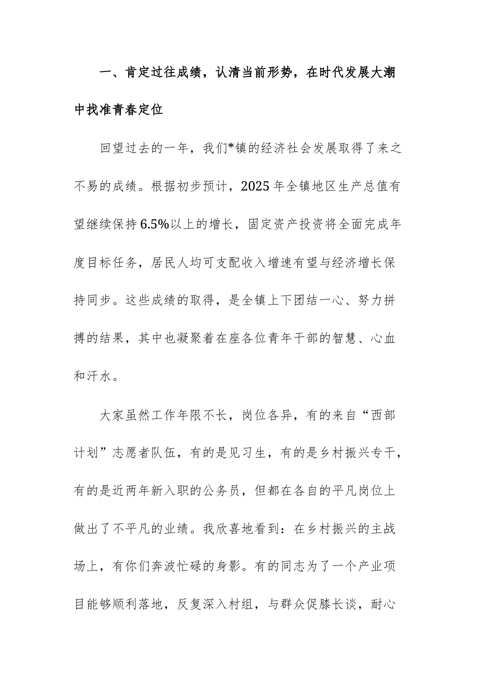 在2025年青年干部座谈会上的讲话提纲参考范文.docx_第3页