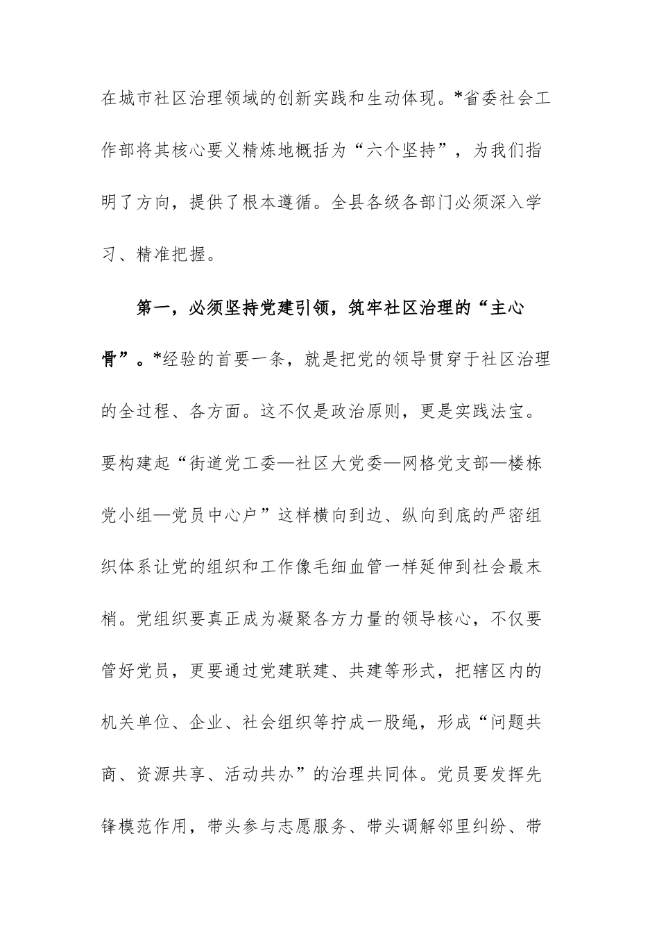 在2025年全县贯彻落实社区治理经验座谈会上的讲话文稿.docx_第2页
