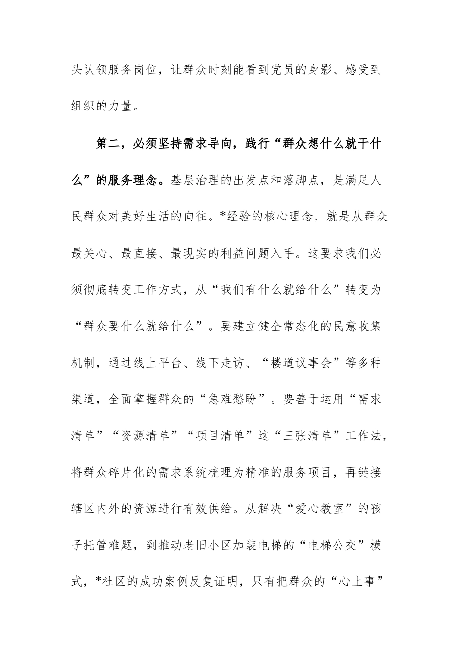 在2025年全县贯彻落实社区治理经验座谈会上的讲话文稿.docx_第3页