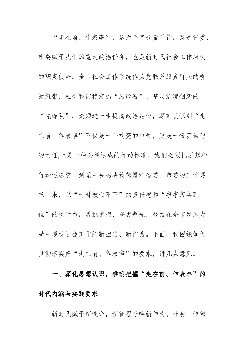 在2025年社会工作系统“走在前、作表率”工作部署会议上的讲话范文.docx_第2页