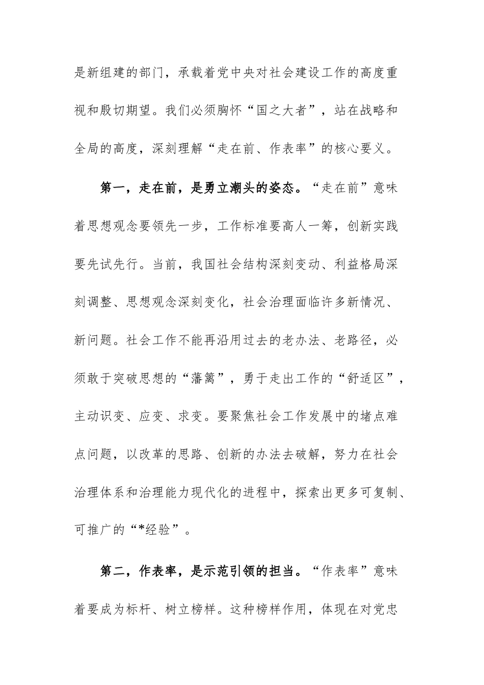 在2025年社会工作系统“走在前、作表率”工作部署会议上的讲话范文.docx_第3页