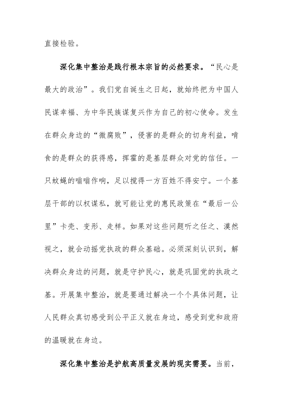 在2025年深化群众身边不正之风和腐败问题集中整治推进会议上的讲话范文.docx_第3页