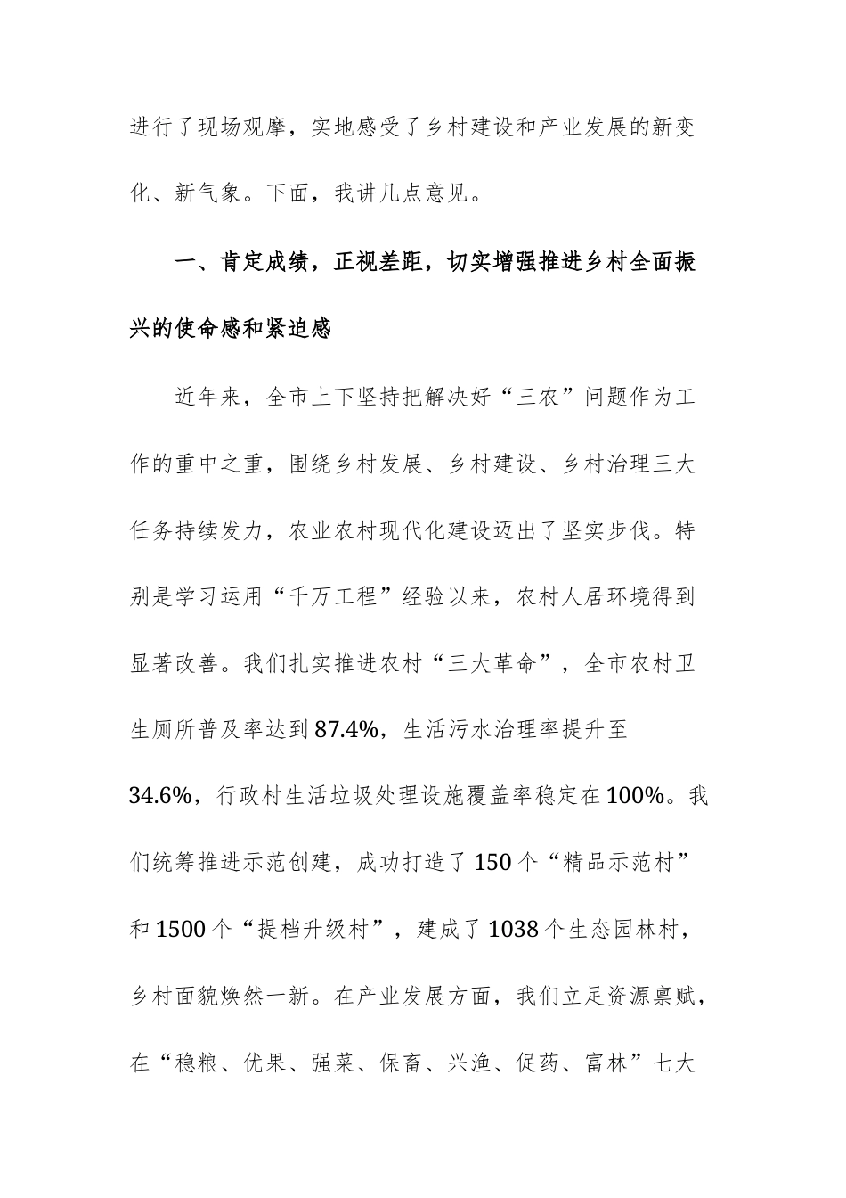 在2025年学习运用“千万工程”经验推进乡村全面振兴暨特优农业高质量发展推进会上的讲话范文.docx_第2页