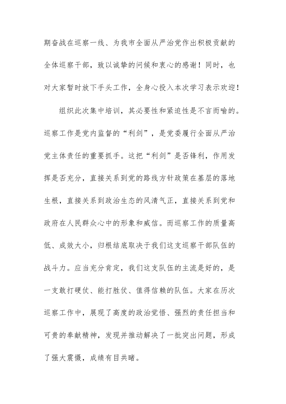 在2025年巡察干部队伍能力提升培训班开班式上的讲话范文.docx_第2页