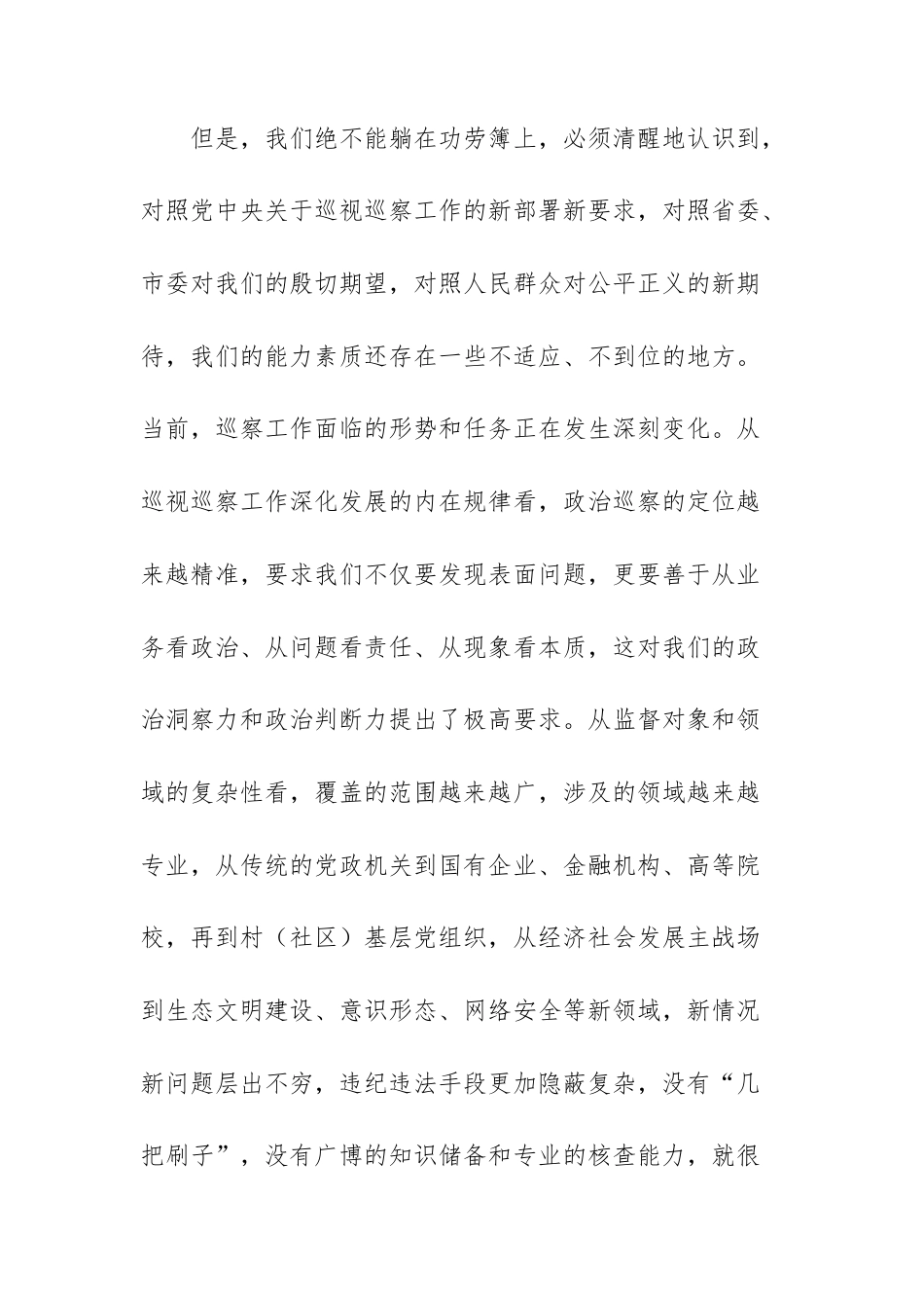 在2025年巡察干部队伍能力提升培训班开班式上的讲话范文.docx_第3页