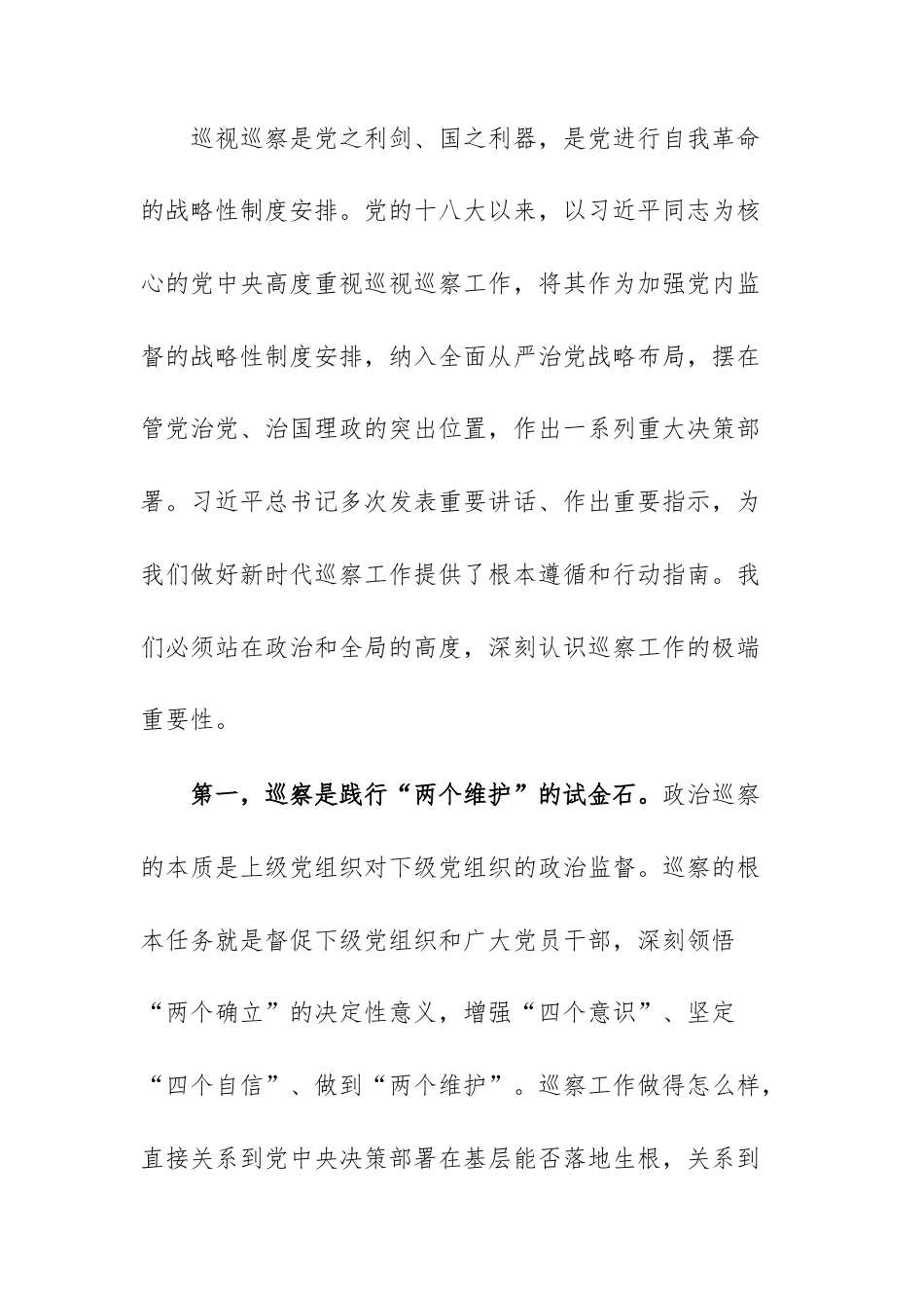 在2025年巡察工作动员部署会上的讲话范文.docx_第2页