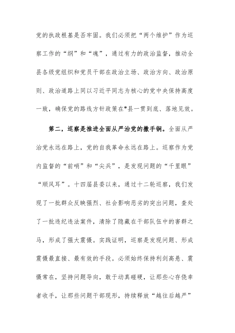 在2025年巡察工作动员部署会上的讲话范文.docx_第3页