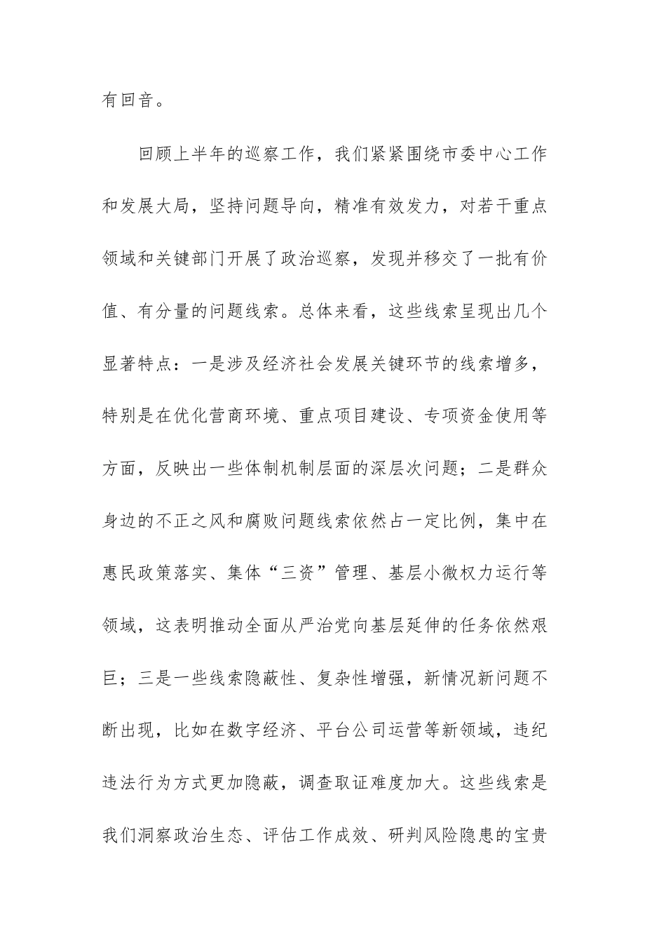 在巡察发现问题线索办理调度会上的讲话范文.docx_第2页