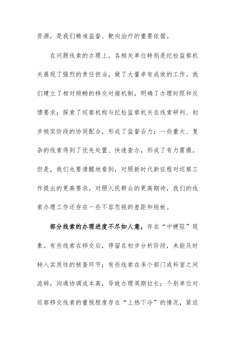 在巡察发现问题线索办理调度会上的讲话范文.docx_第3页