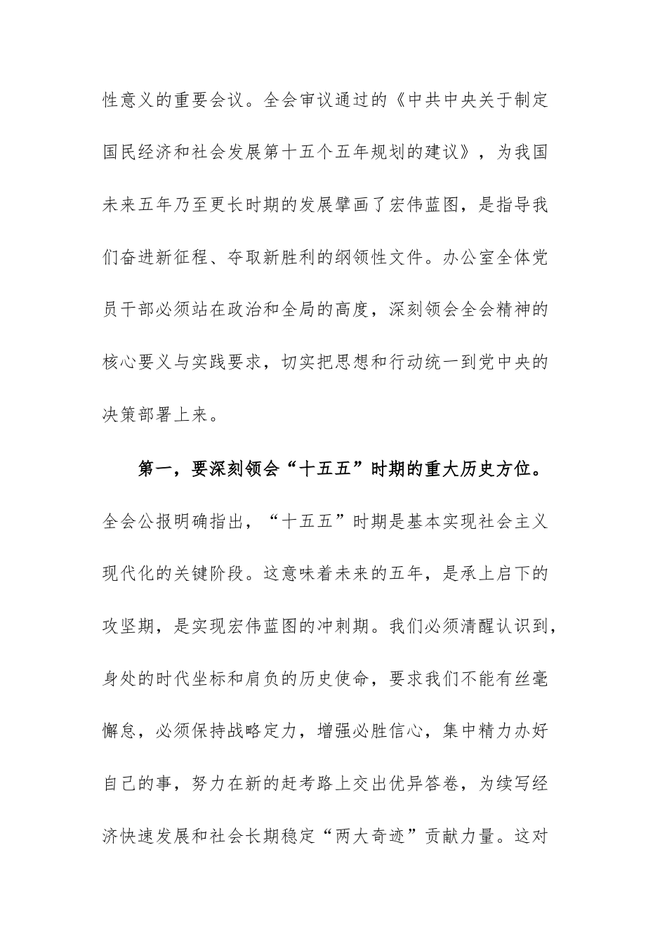 2025年党员干部在机关办公室传达学习党的四中全体会议精神会议上的总结讲话范文.docx_第2页