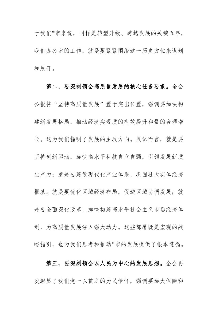 2025年党员干部在机关办公室传达学习党的四中全体会议精神会议上的总结讲话范文.docx_第3页