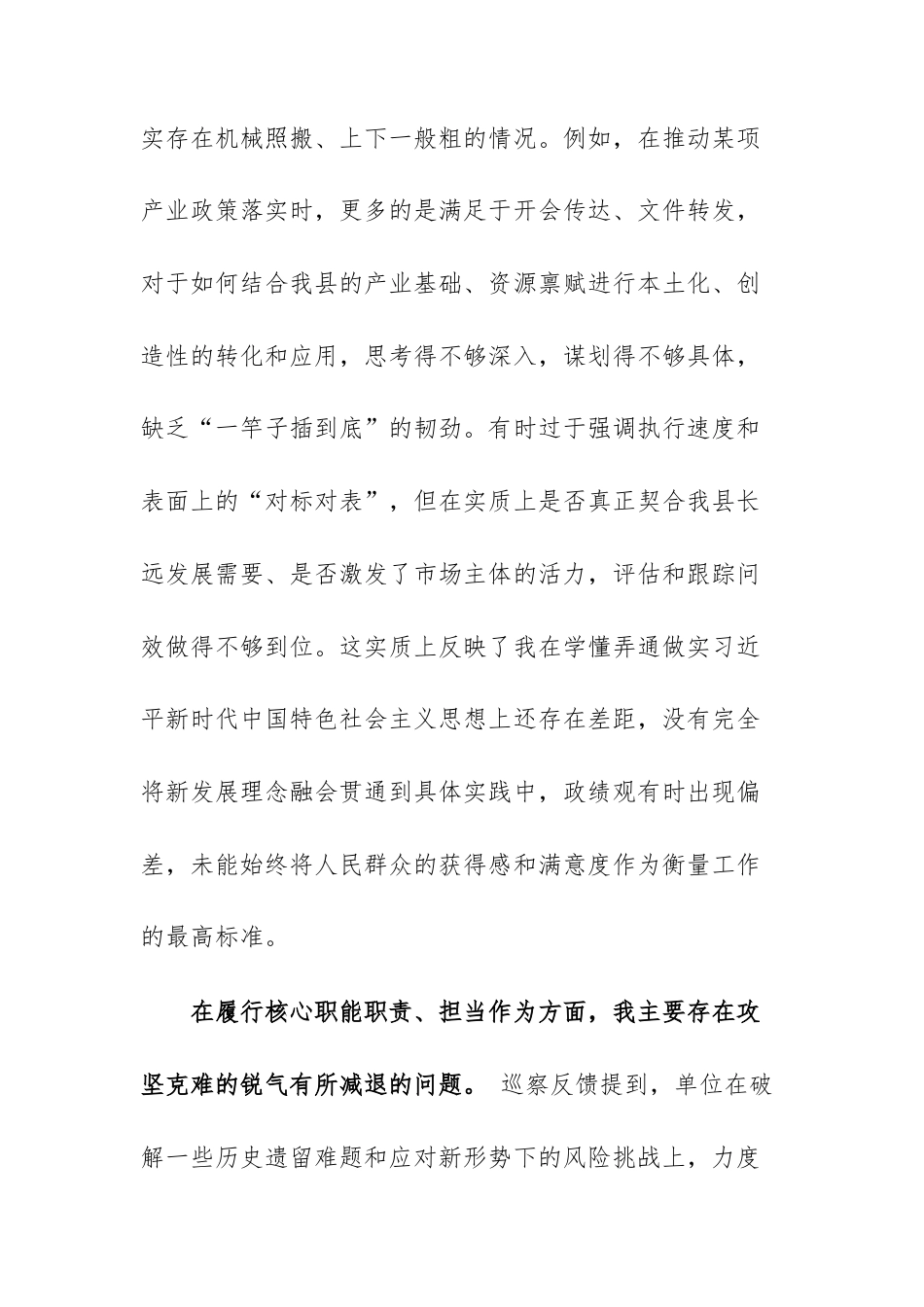 2025年关于第一巡察组反馈意见整改专题民主生活会的个人对照检查材料文稿.docx_第3页