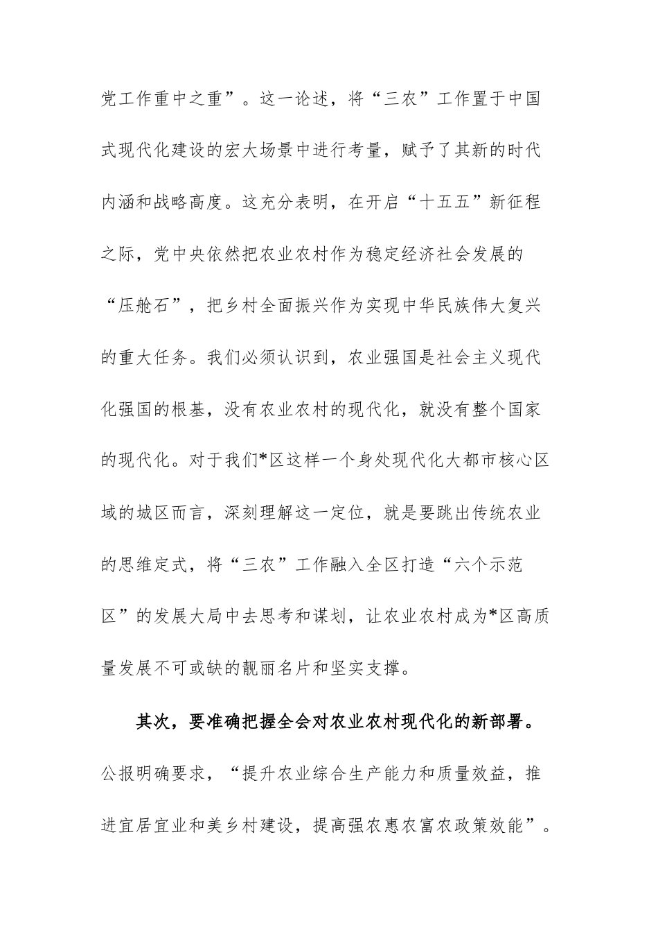 2025年领导在农业农村事务主管机关专题学习党的四中全体会议精神会议上的总结讲话文稿.docx_第3页