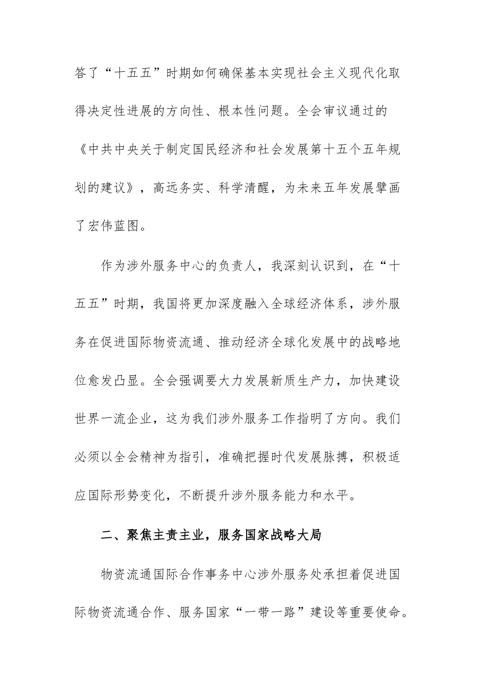 2025年学习传达党的二十届四次中央全体会议学习心得供参考.docx_第2页