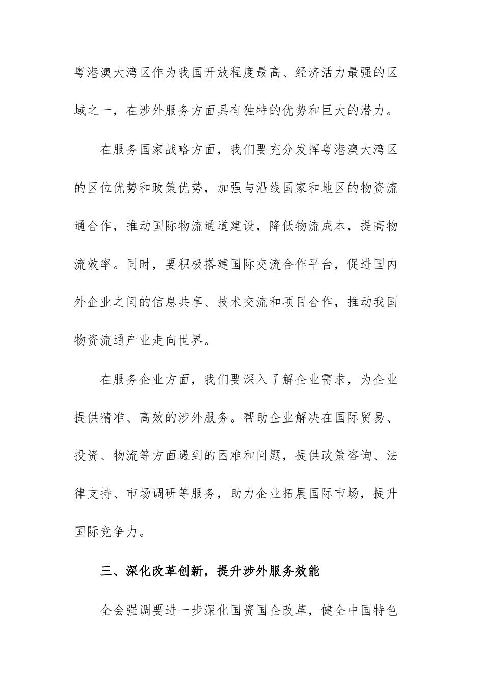 2025年学习传达党的二十届四次中央全体会议学习心得供参考.docx_第3页