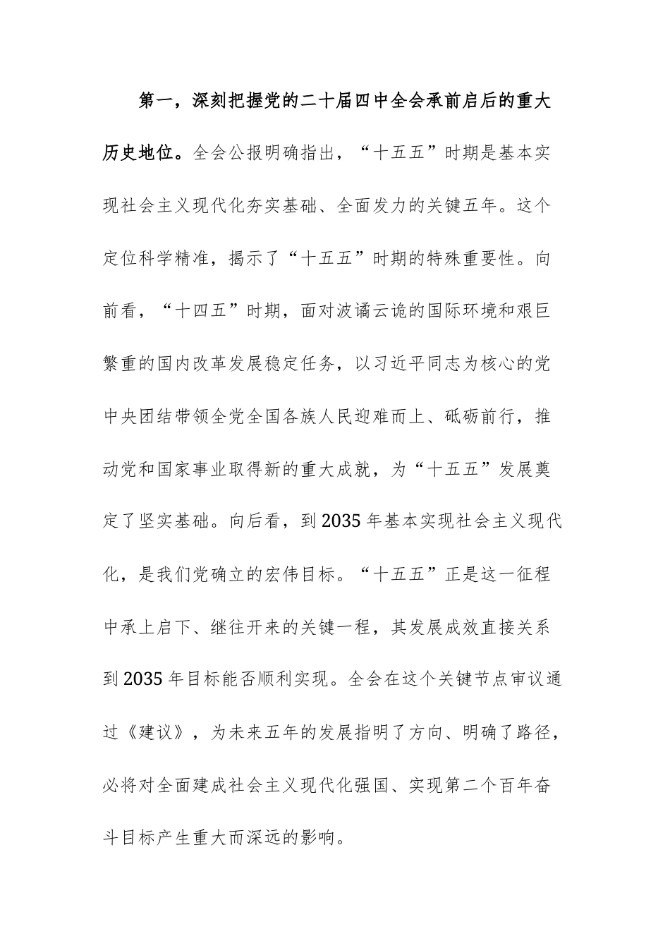 2025年在传达学习党的二十届第四次中央全体会精神专题会议上的讲话范文.docx_第3页