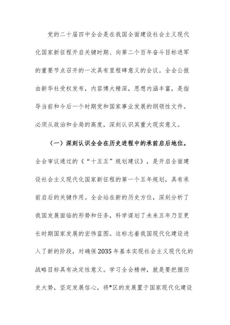 2025年在住房和城乡建设部门传达学习党的二十届第四次中央全体会议精神专题会议上的总结讲话范文供参考.docx_第2页