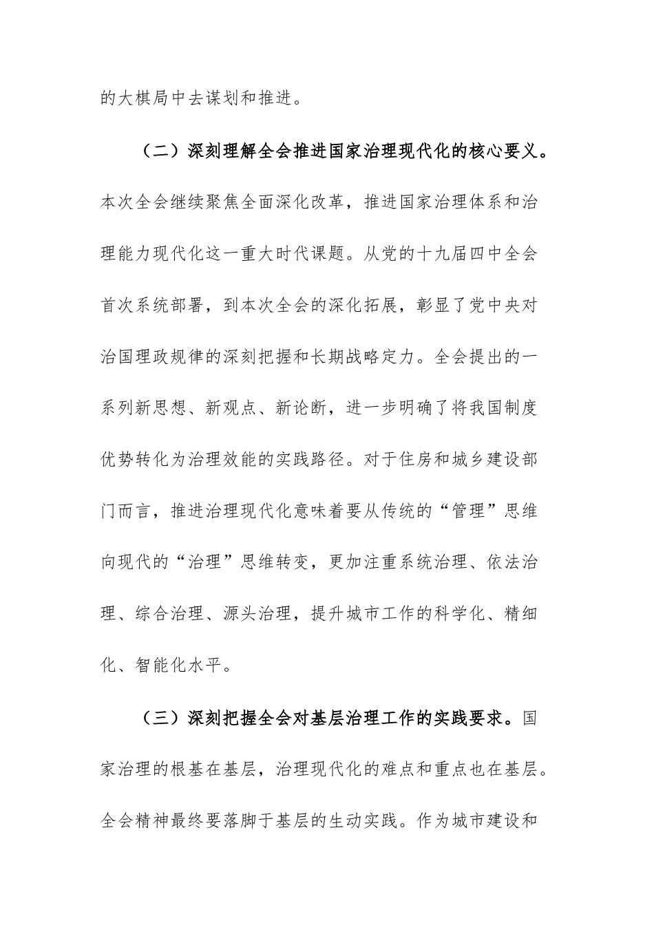 2025年在住房和城乡建设部门传达学习党的二十届第四次中央全体会议精神专题会议上的总结讲话范文供参考.docx_第3页