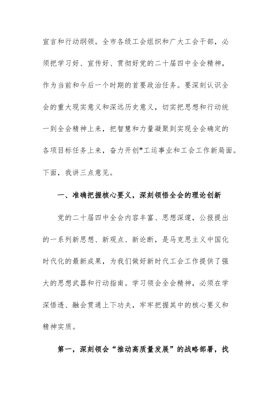 党员干部2025年在总工会专题传达学习党的四中全体会议精神会议上的讲话文稿.docx_第2页